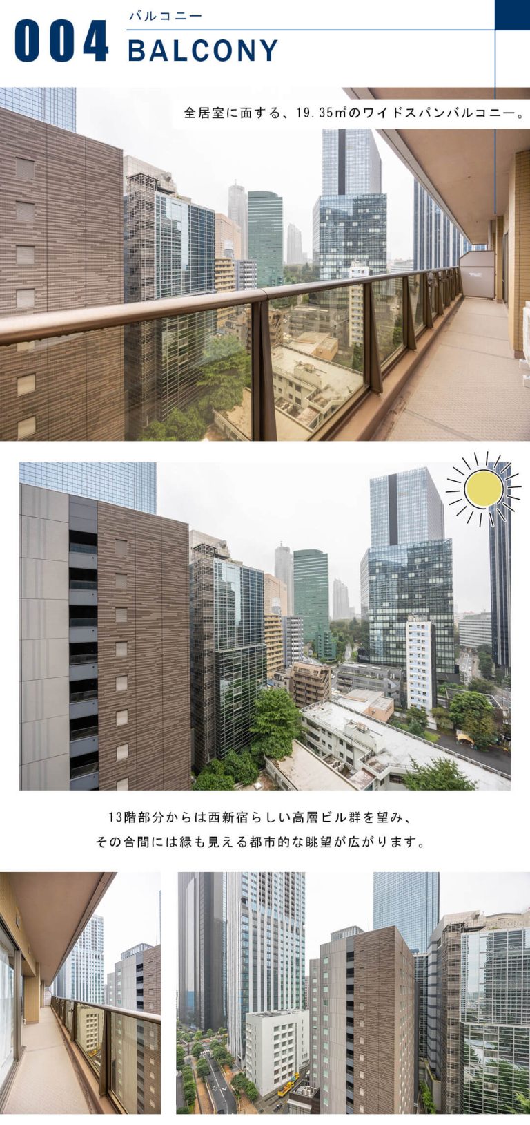 西新宿パークサイドタワーのバルコニー