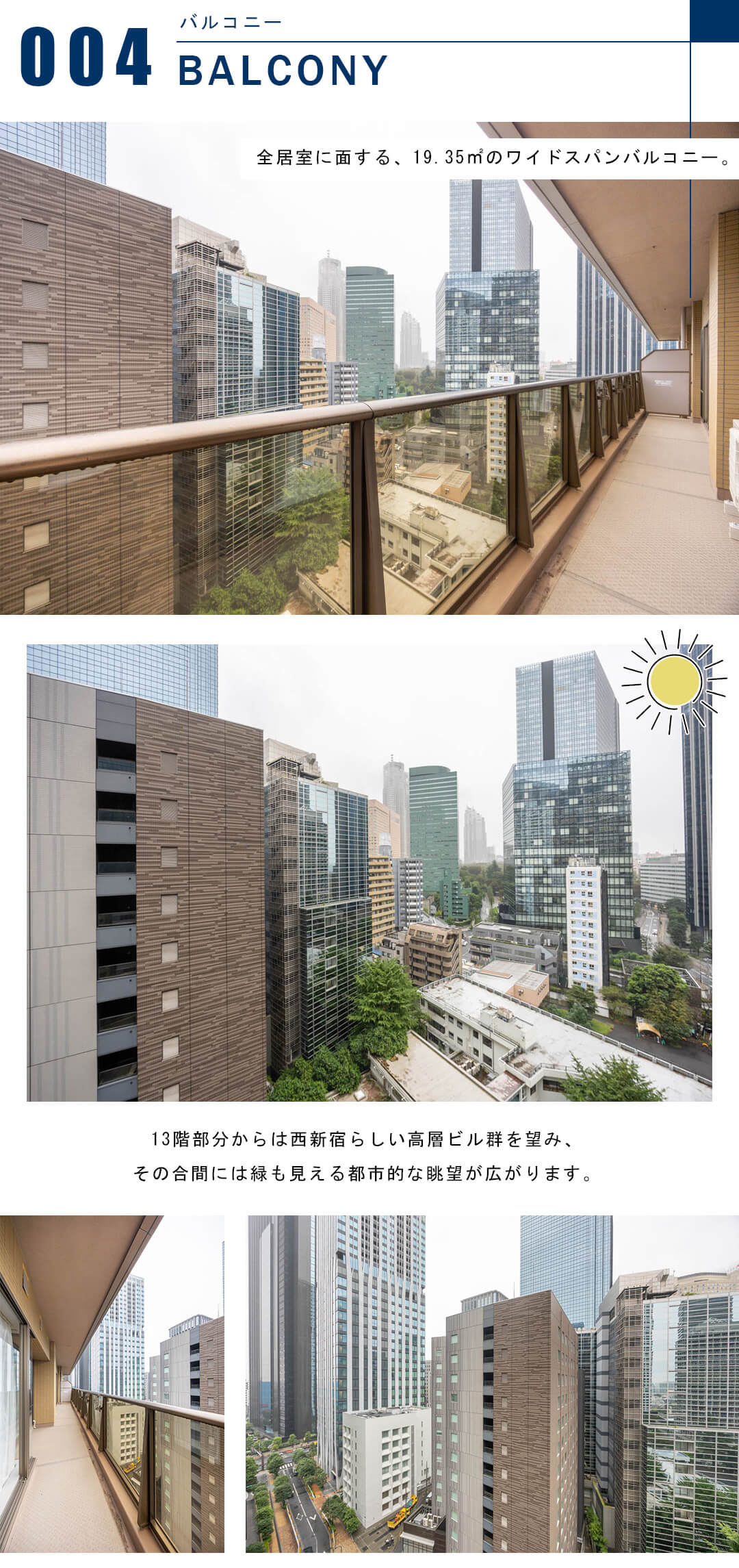 西新宿パークサイドタワーのバルコニー