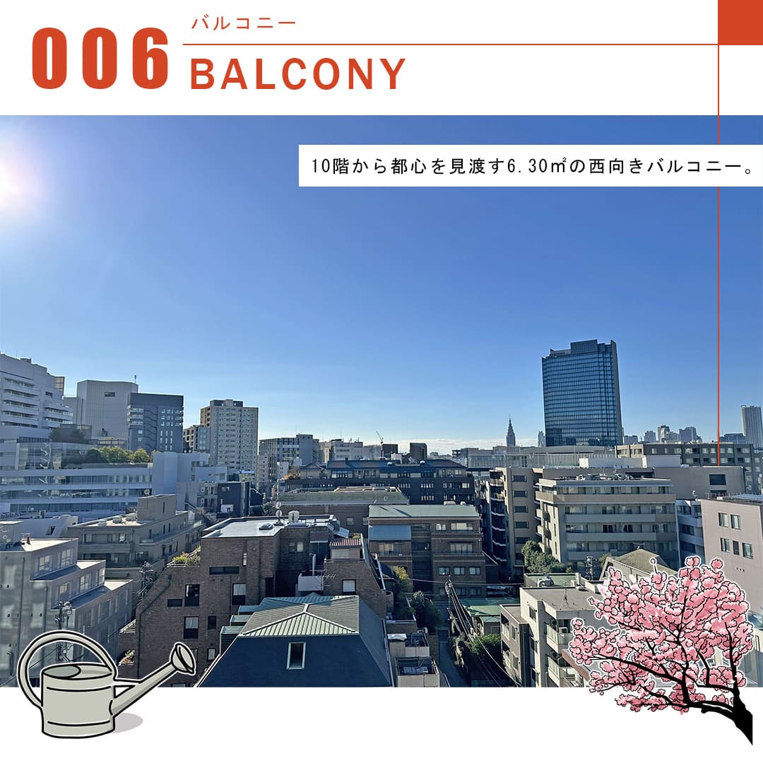 グランフォルム六番町のバルコニー