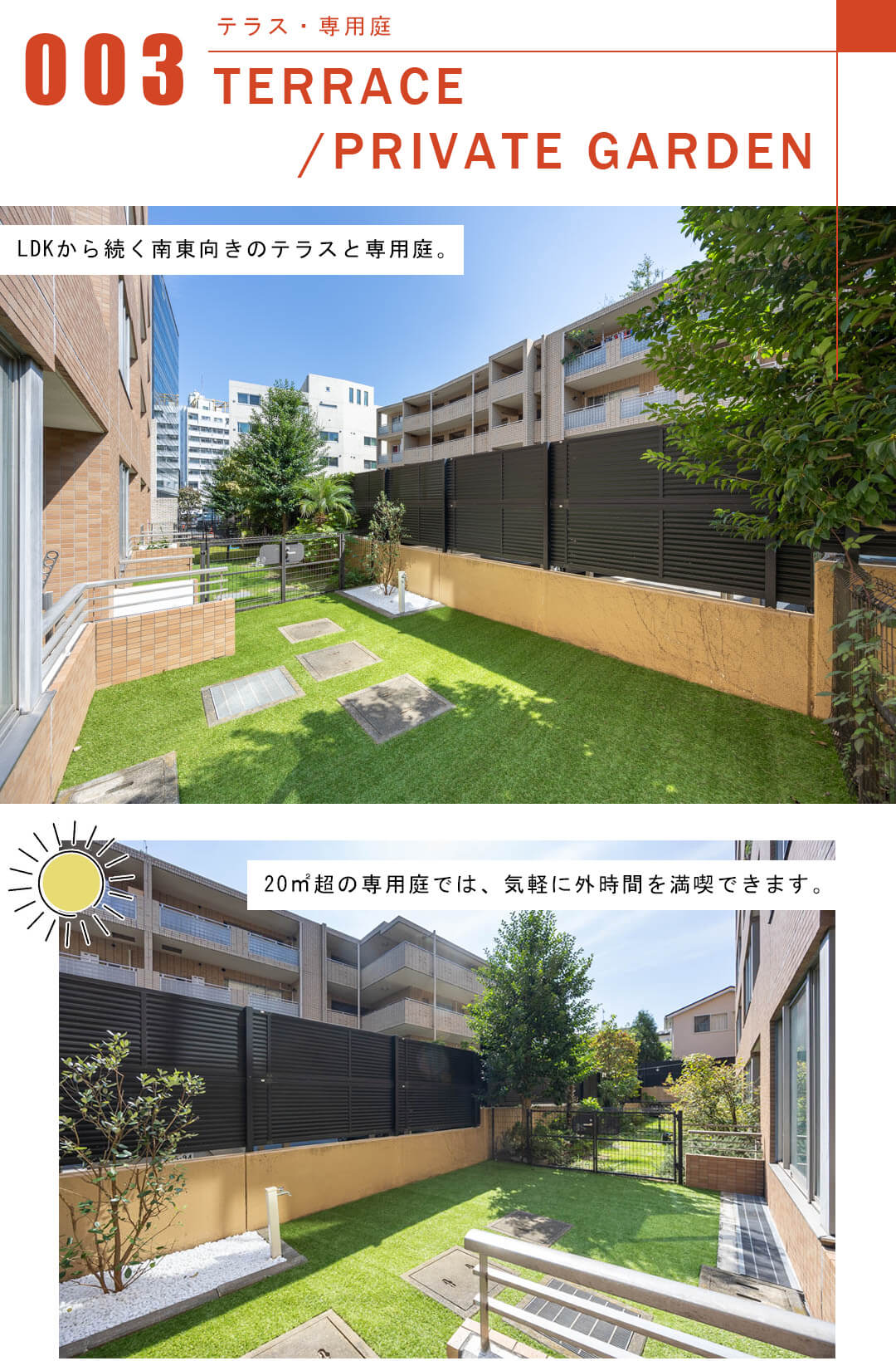 アルス中目黒ヴィルトレーテの専用庭