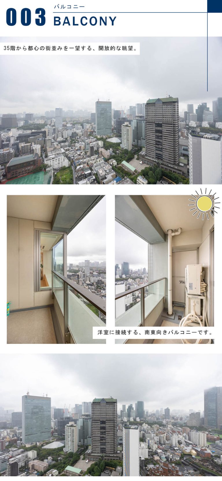 パークコート赤坂ザタワーのバルコニー