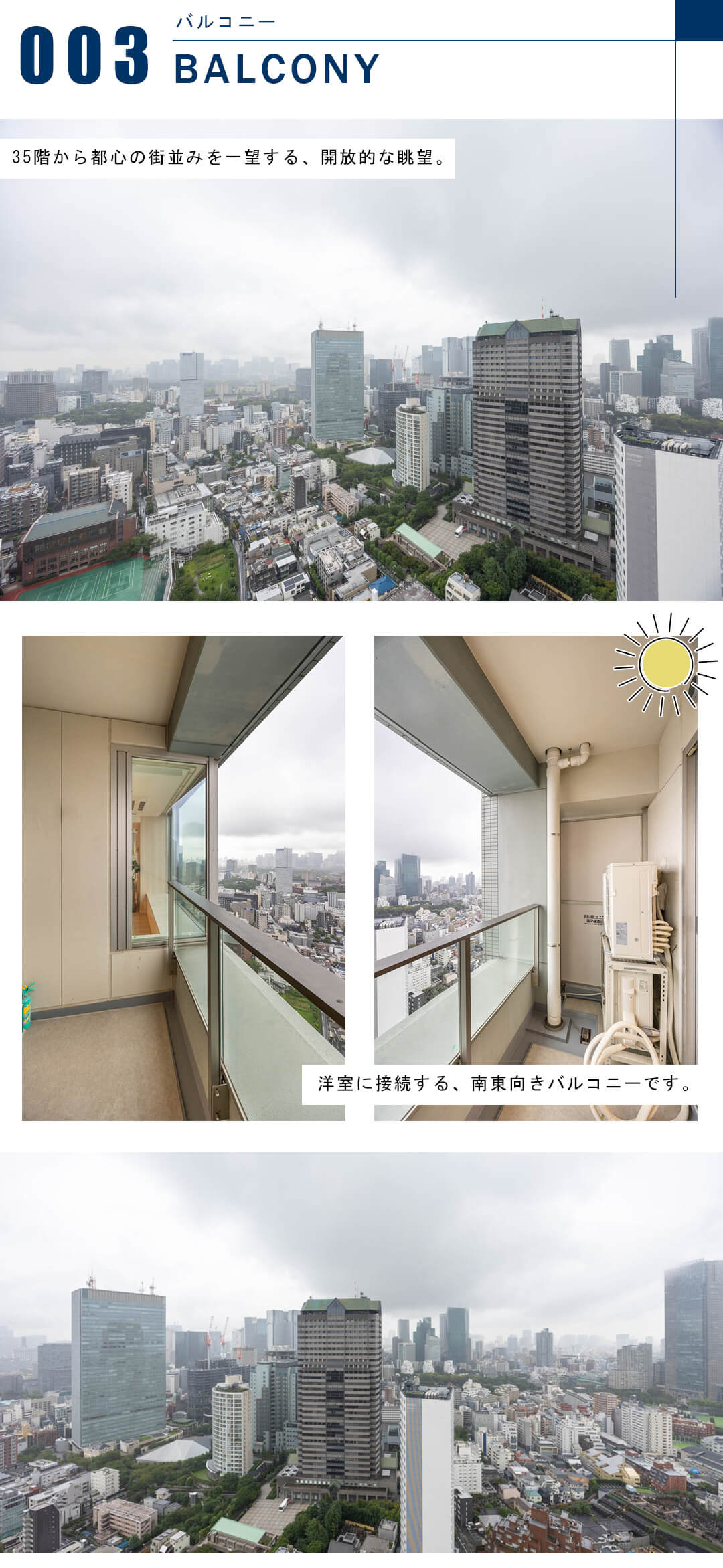パークコート赤坂ザタワーのバルコニー