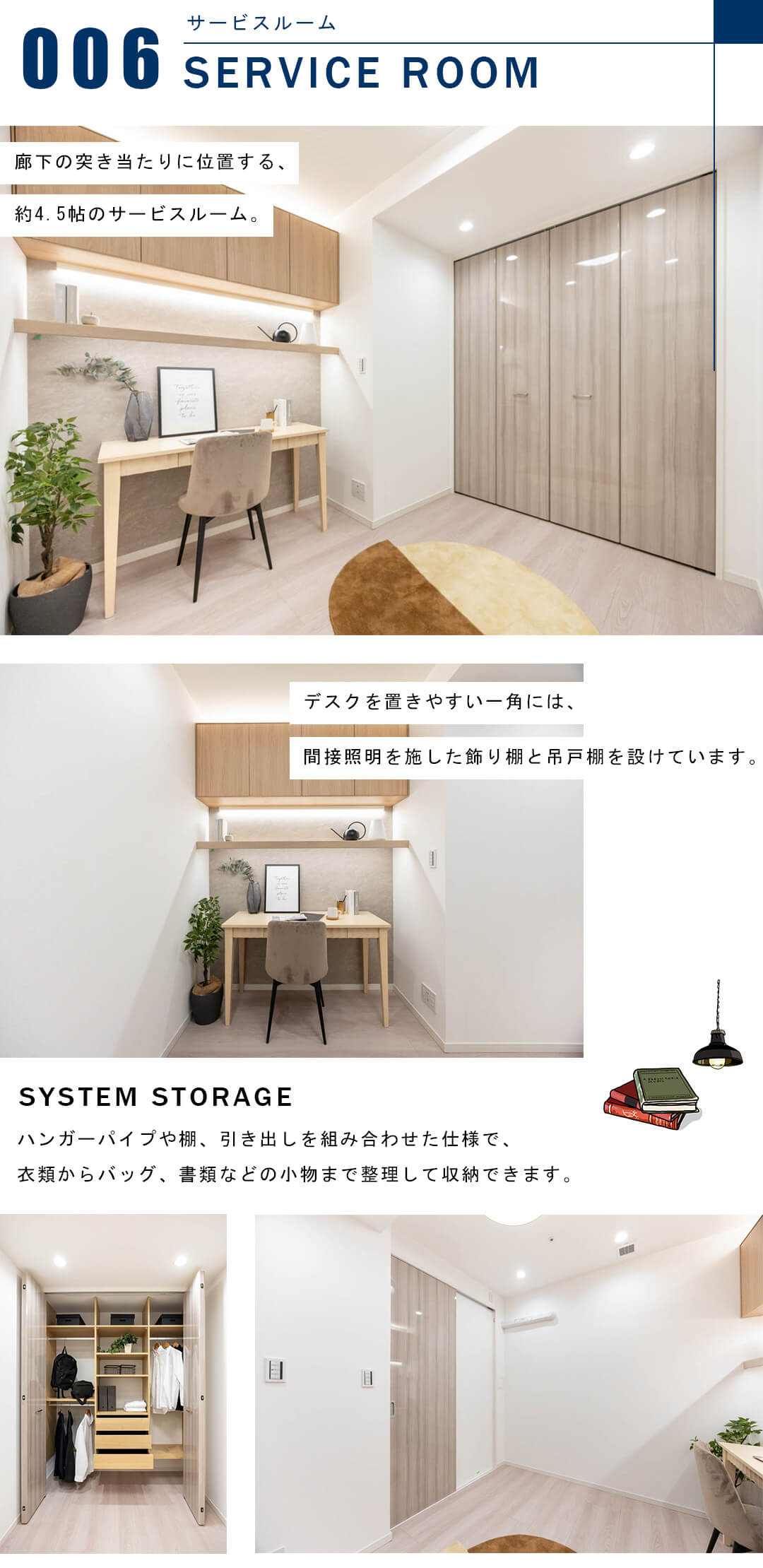 パークコート赤坂ザタワーのサービスルーム