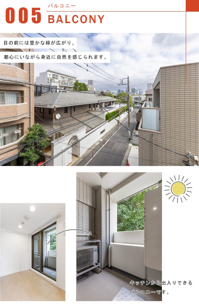 パークアクシス白金台南のバルコニー