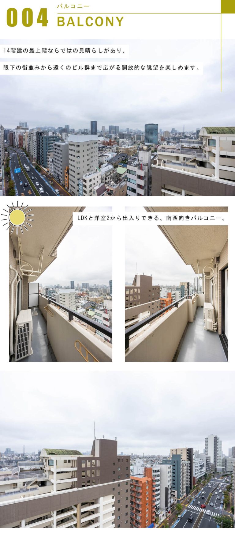 藤和シティホームズ小石川のバルコニー