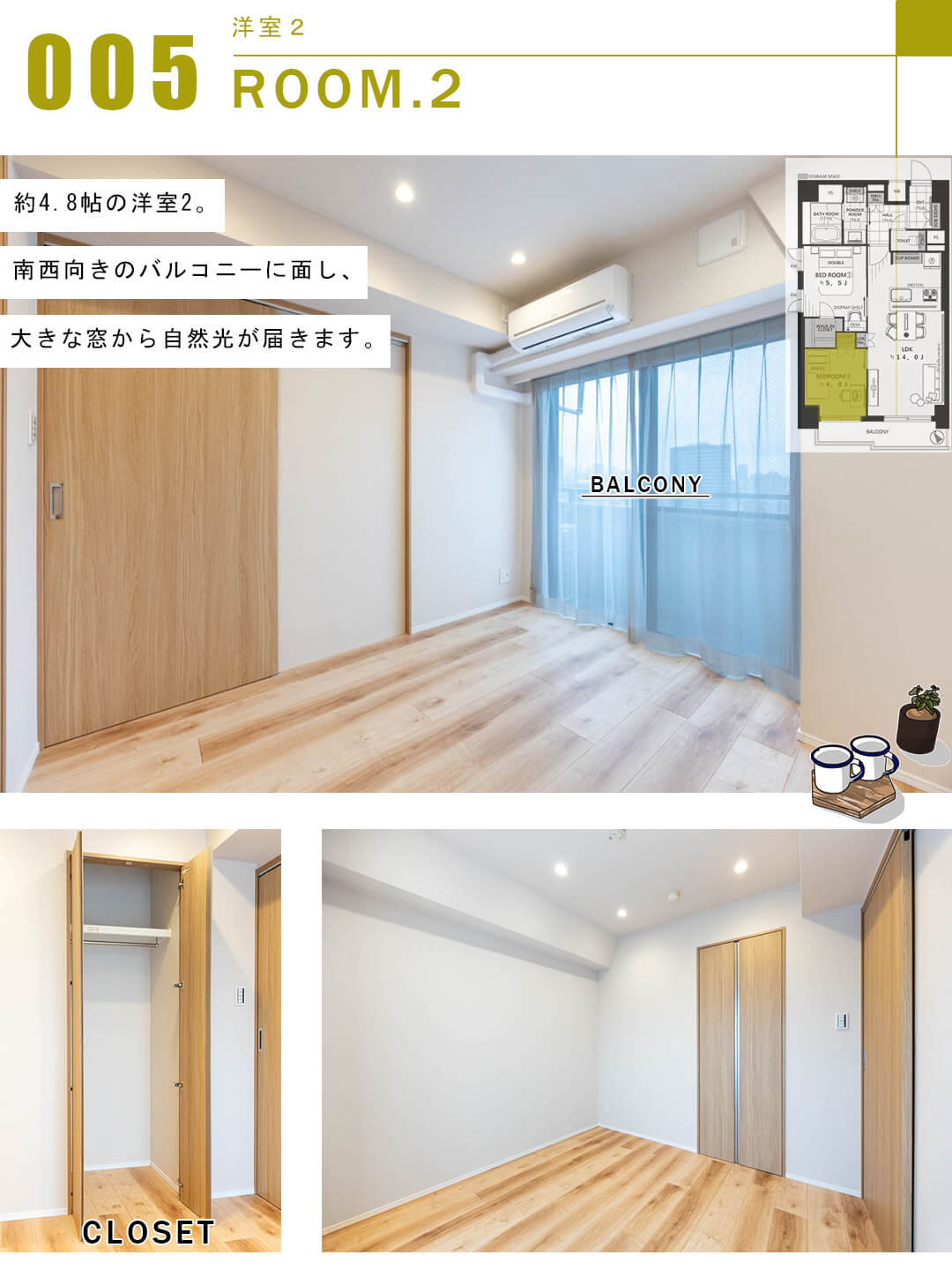 藤和シティホームズ小石川の洋室