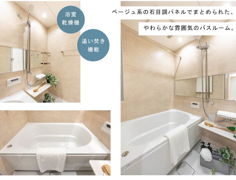 藤和シティホームズ小石川の浴室