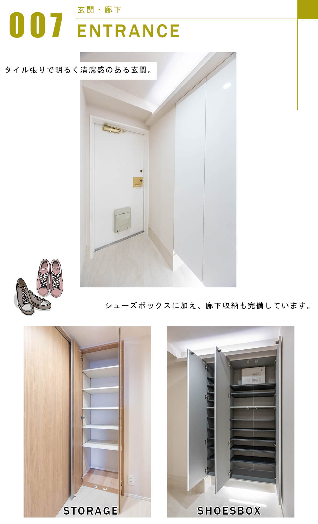 藤和シティホームズ小石川の玄関と廊下