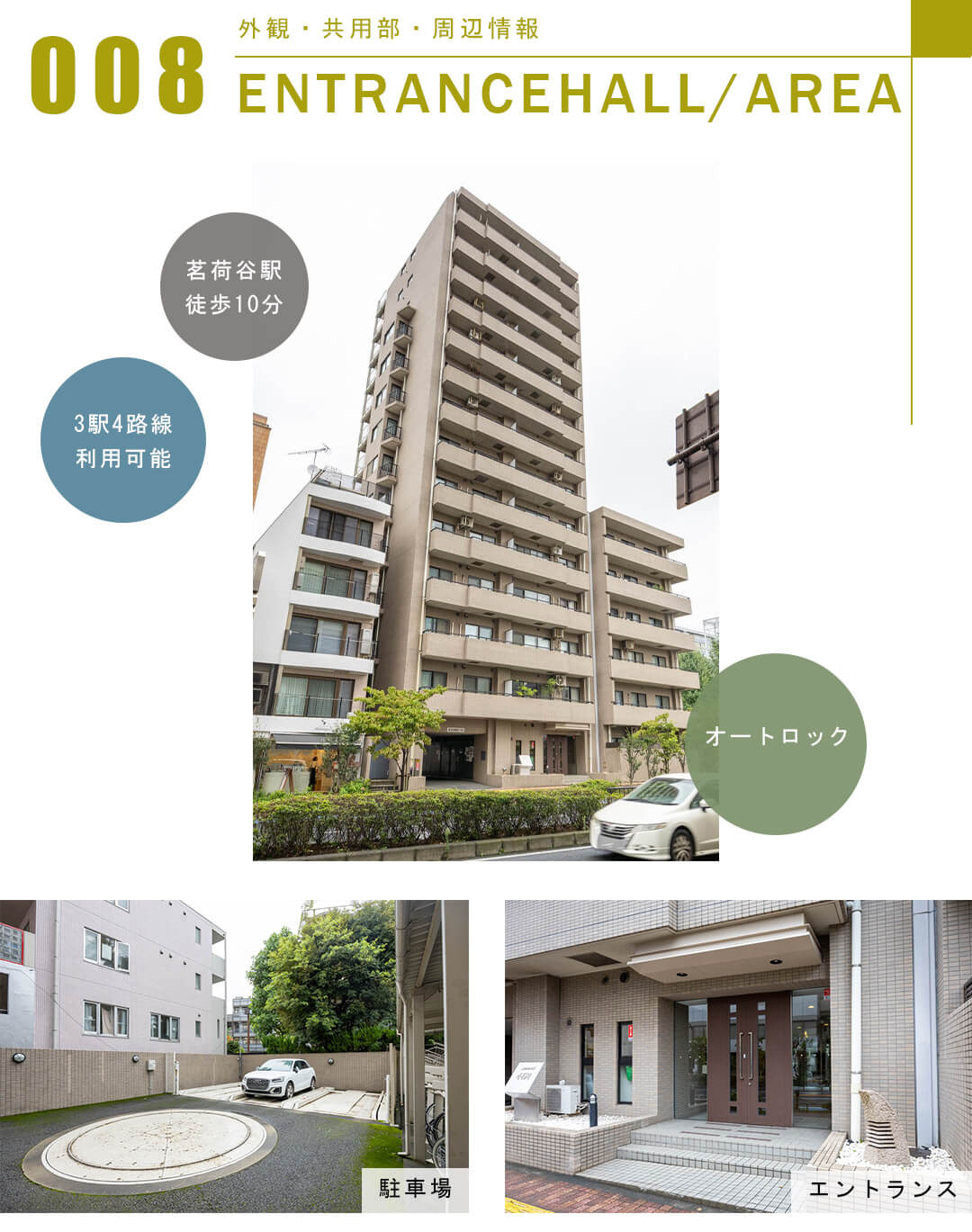 藤和シティホームズ小石川の外観と共用部