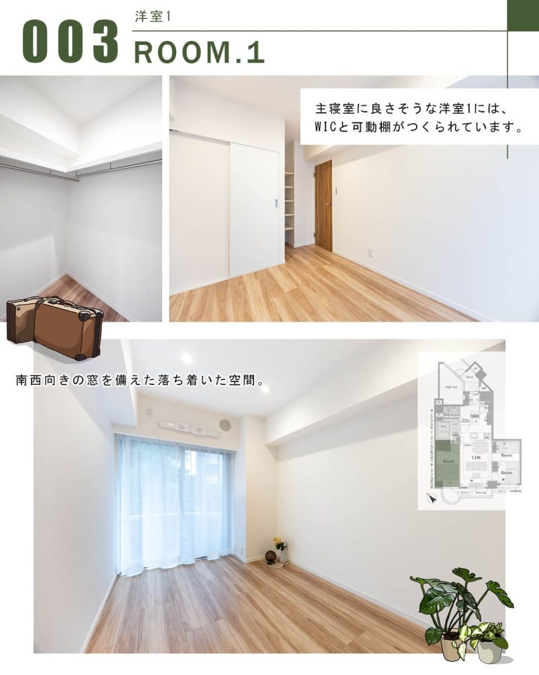 朝日マンション駒場の洋室1