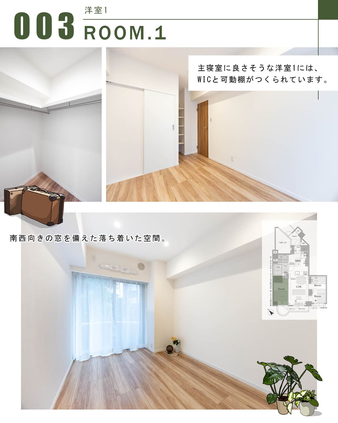 朝日マンション駒場の洋室1