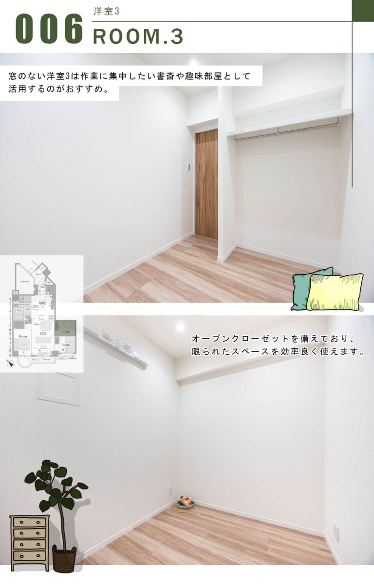 朝日マンション駒場の洋室3