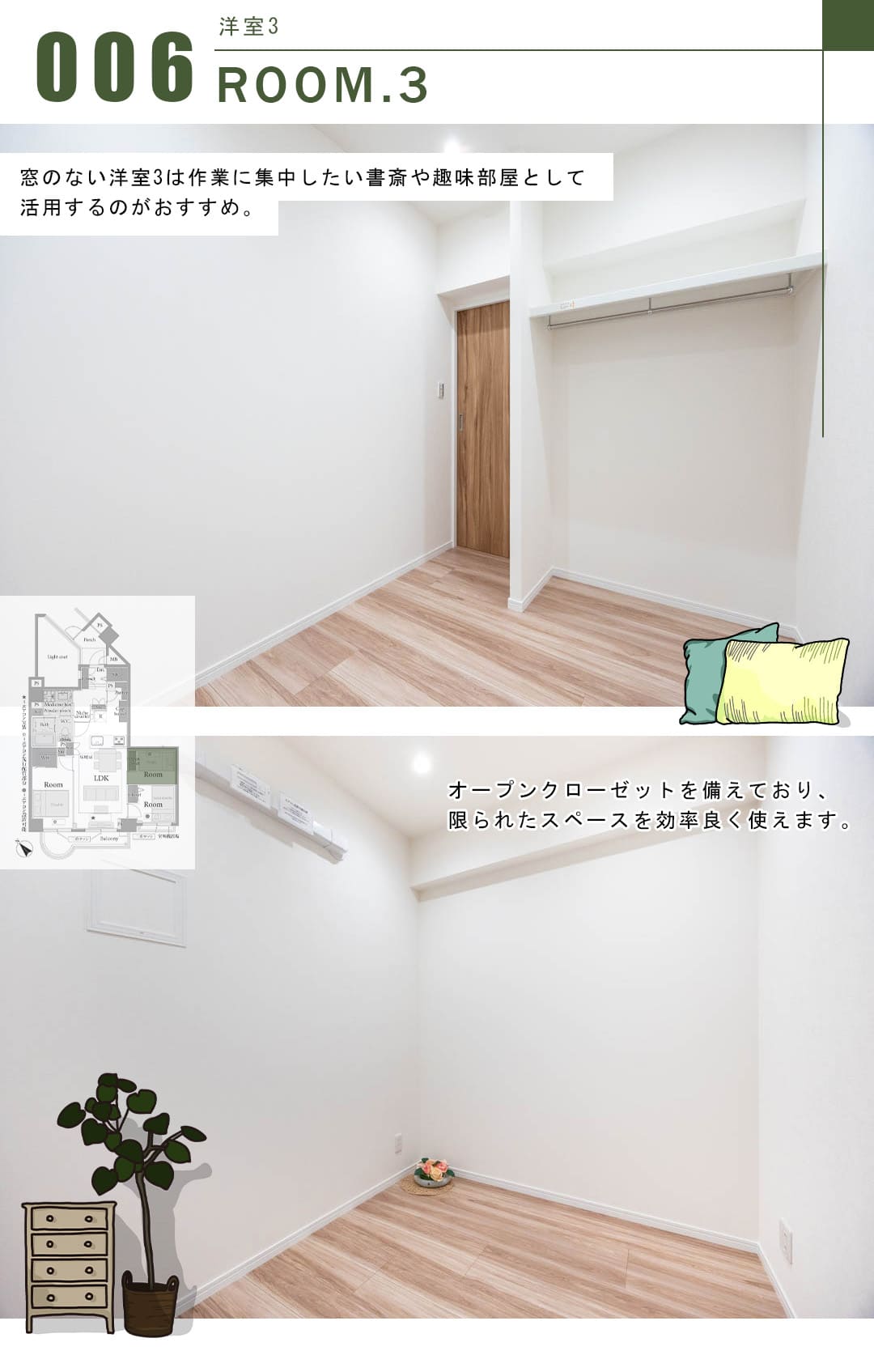 朝日マンション駒場の洋室3