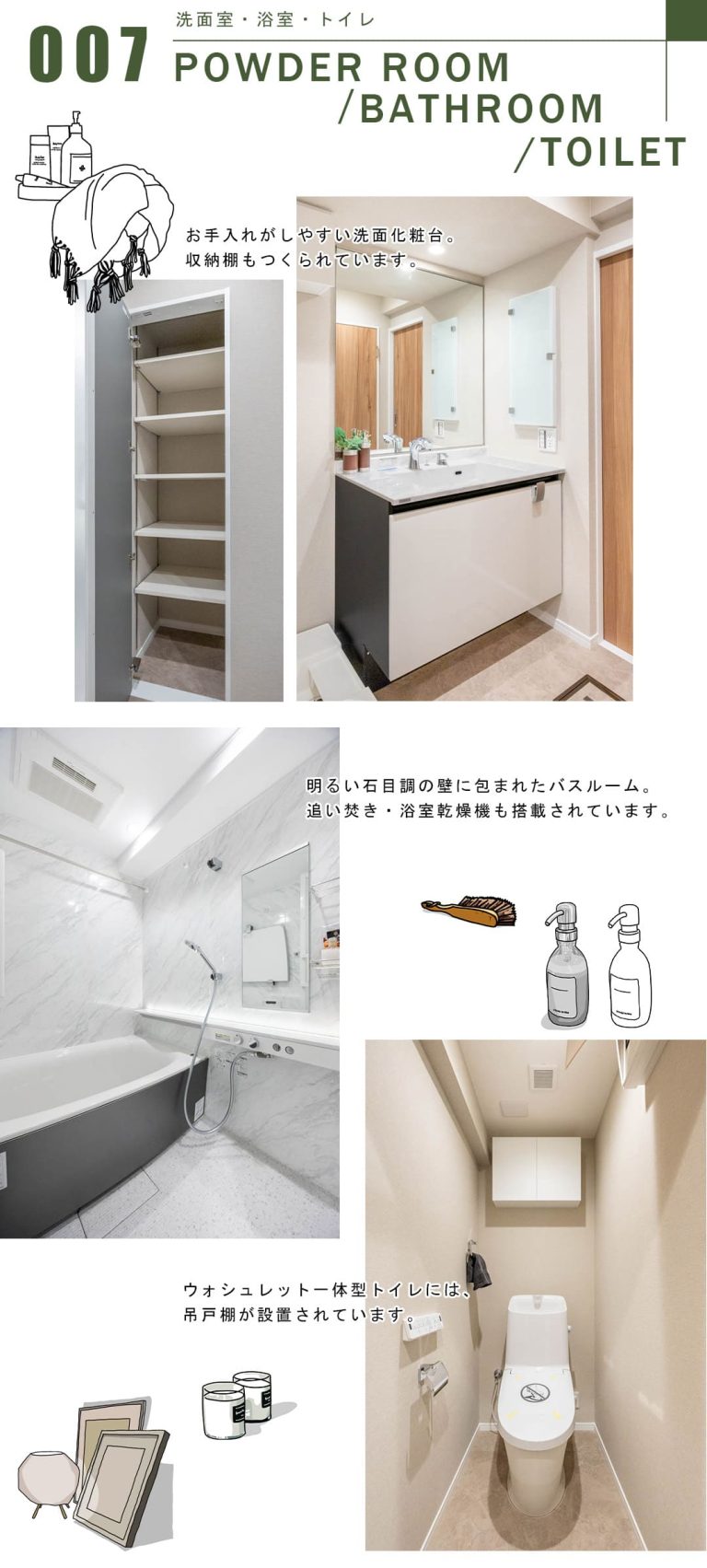 朝日マンション駒場の洗面室