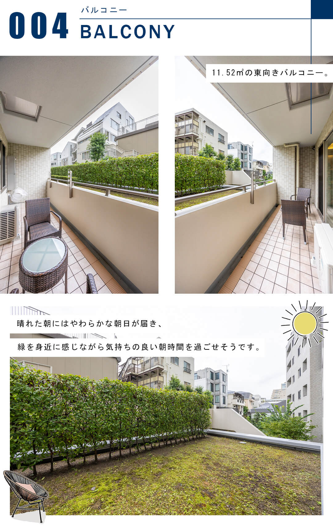 グレンパーク駒場EASTのバルコニー