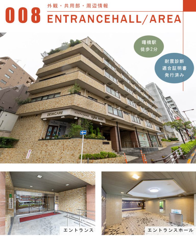 四谷ガーデニアの外観と共用部