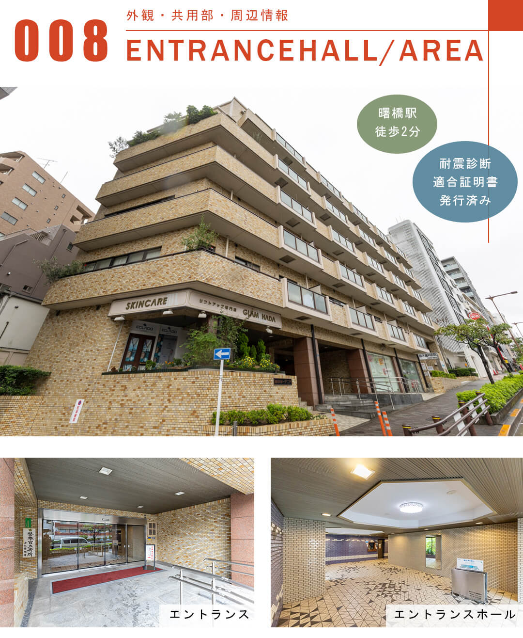 四谷ガーデニアの外観と共用部