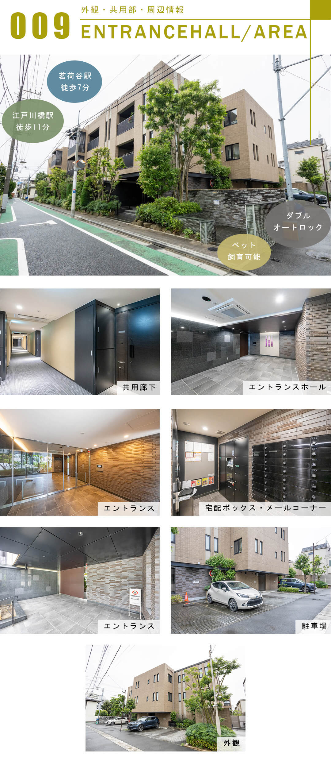 ザ・パークハウス小日向の外観と共用部