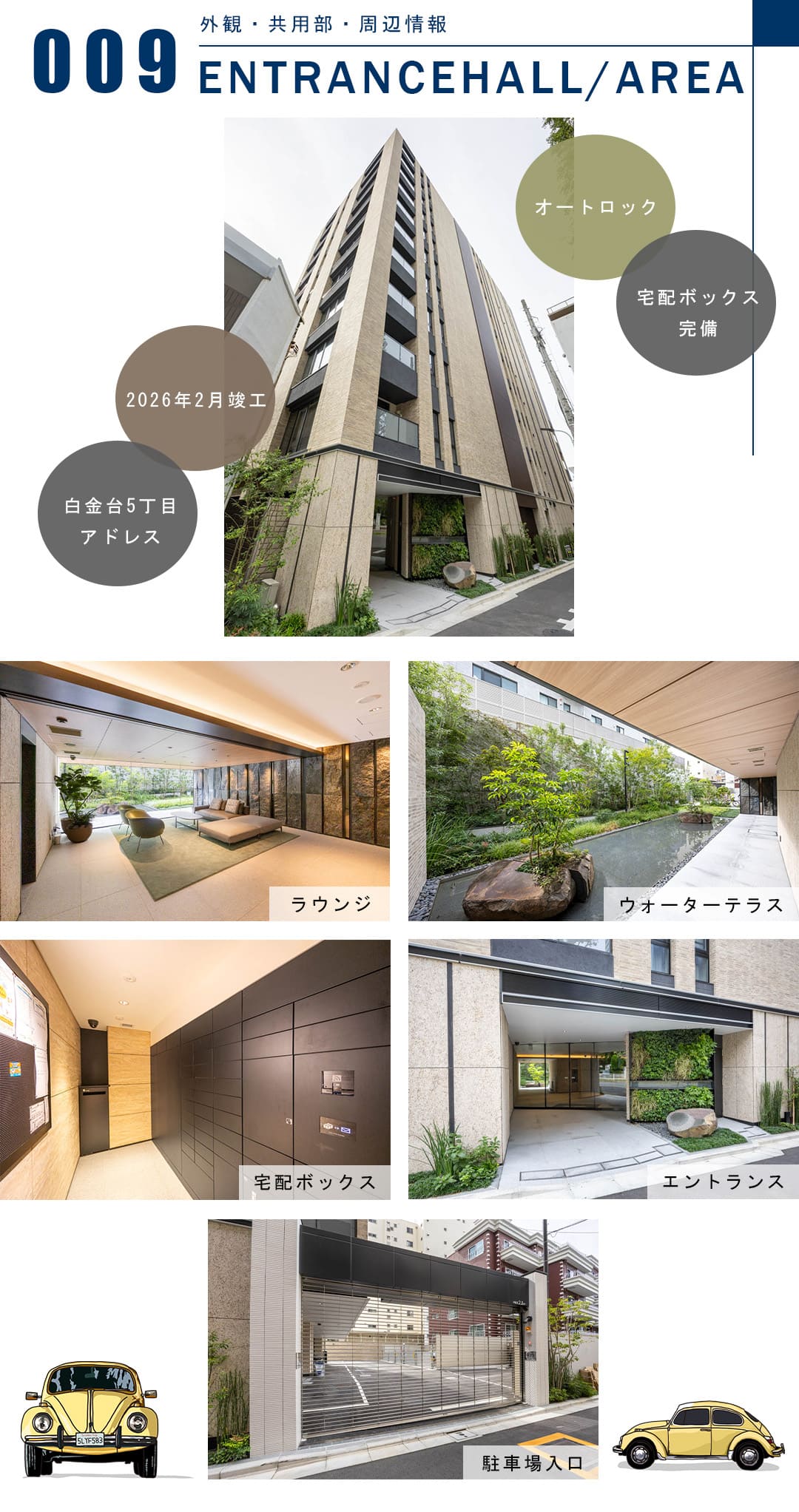 ブランズ白金台五丁目の外観