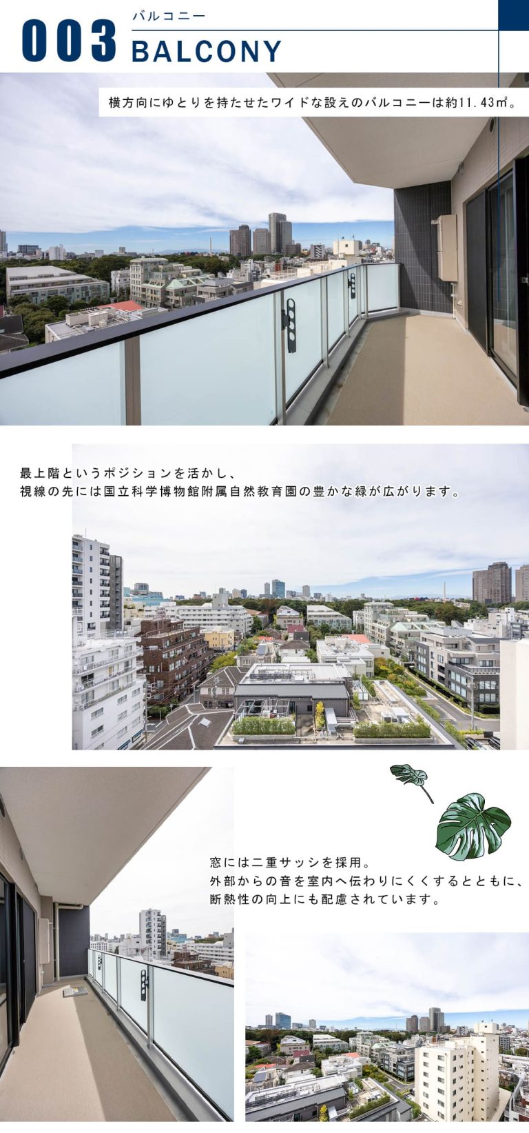 ブランズ白金台五丁目のバルコニー