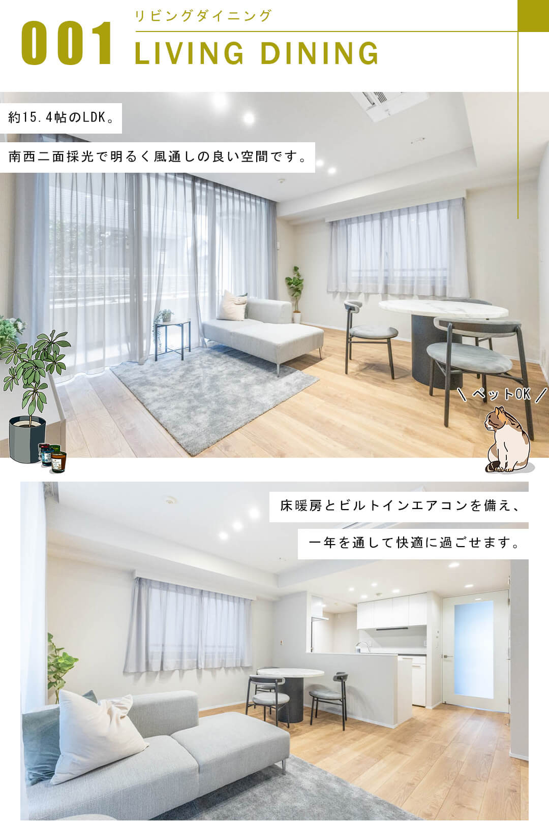 パークコート三田綱町のリビングダイニング
