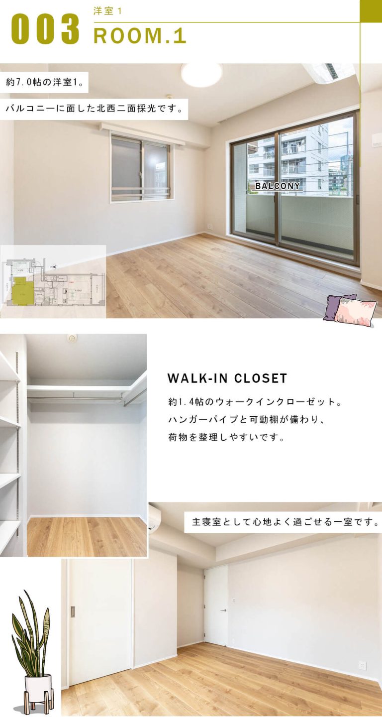 パークコート三田綱町の洋室