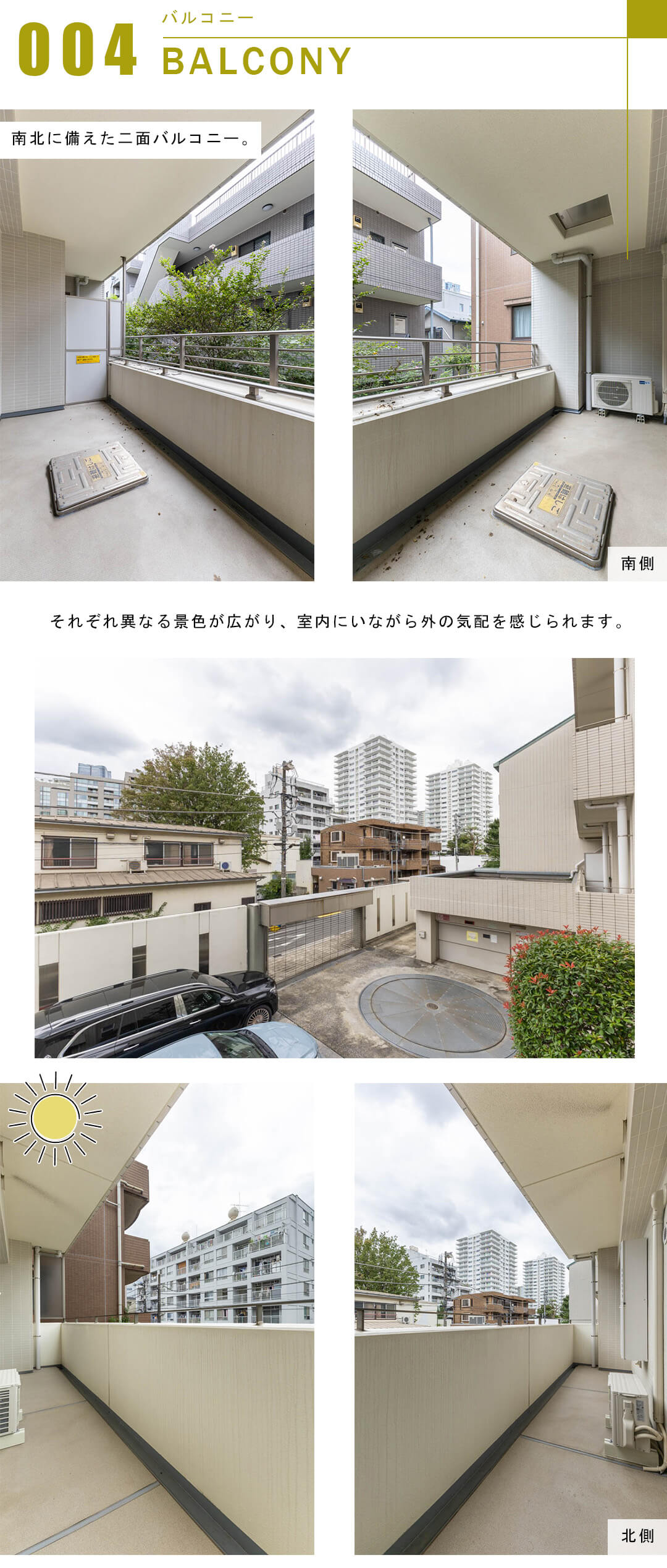 パークコート三田綱町のバルコニー