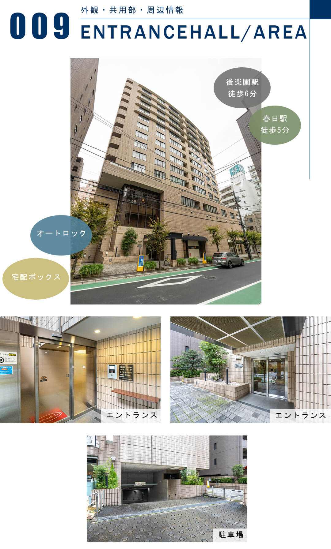 フォルム小石川の外観と共用部