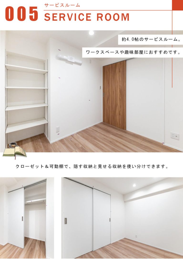 ボーン赤坂のサービスルーム