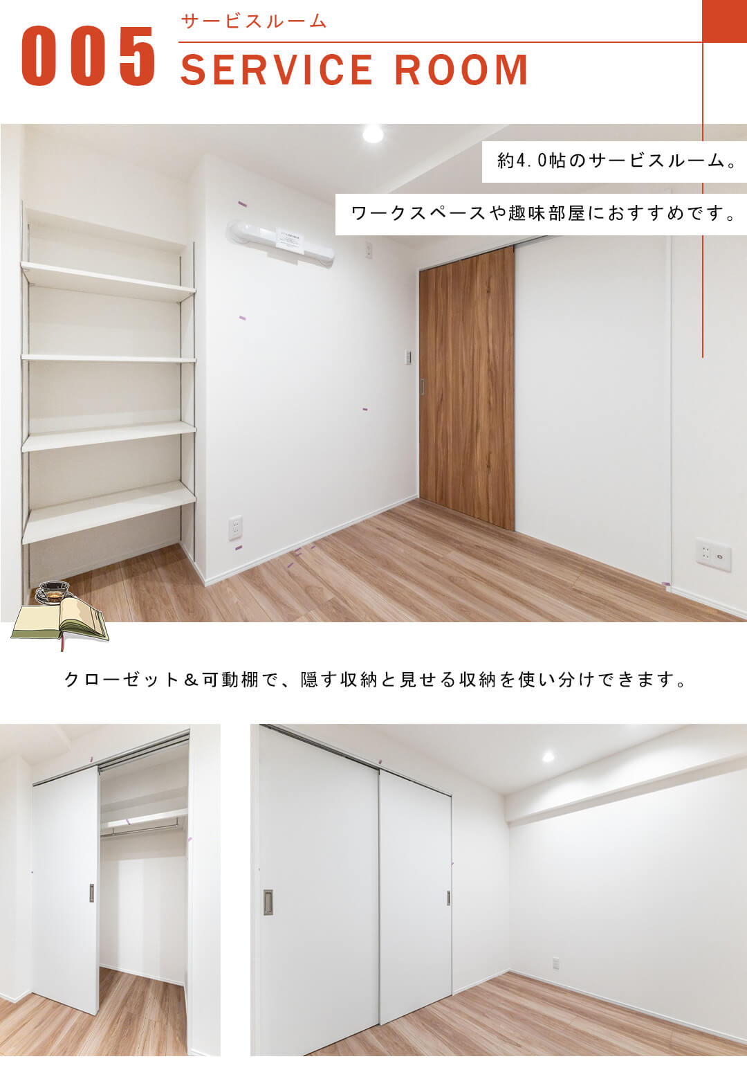 ボーン赤坂のサービスルーム
