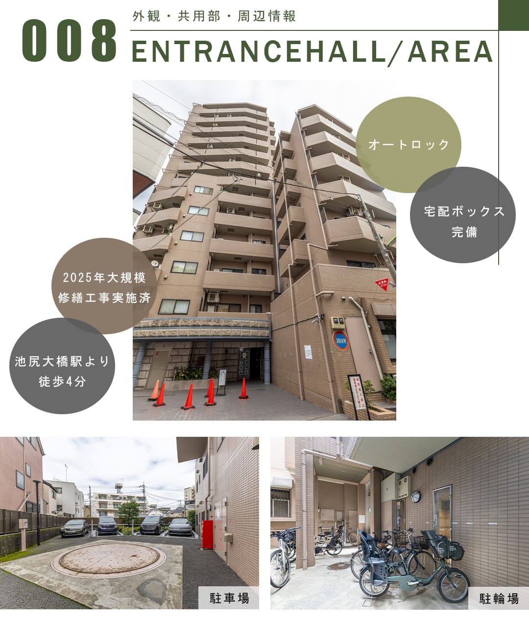 マイキャッスル池尻大橋の外観・共用部・周辺情報