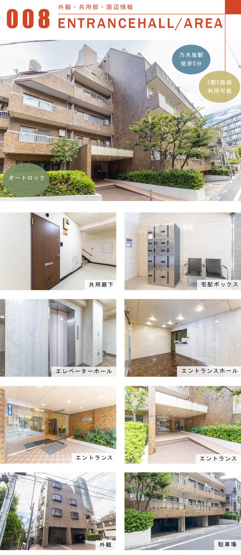 ボーン赤坂の外観と共用部