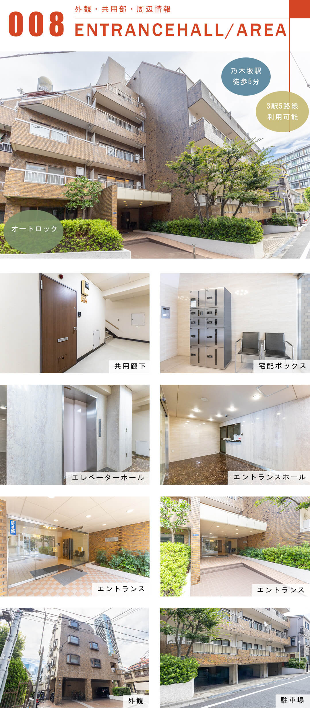 ボーン赤坂の外観と共用部