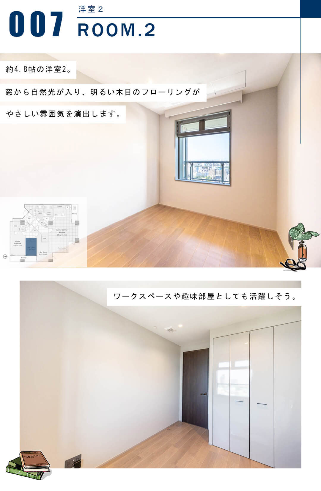 シティタワー高輪の洋室