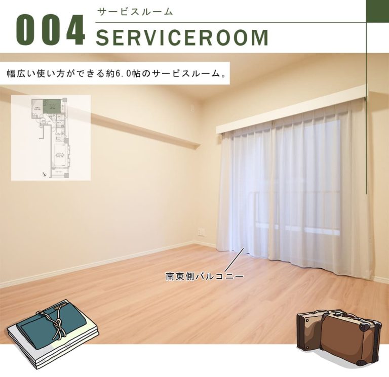 ラ・フォルム池尻大橋のサービスルーム