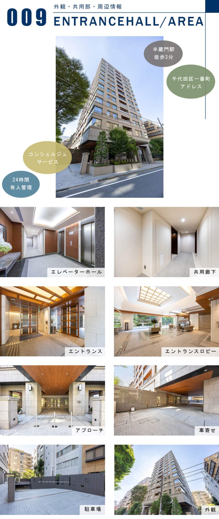ブランズ ザ・ハウス一番町の外観と共用部