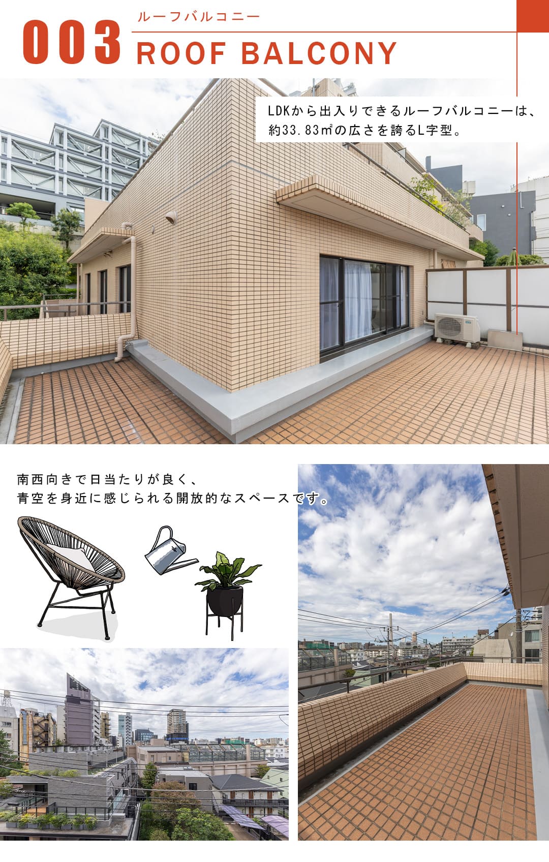朝日目黒マンションのルーフバルコニー