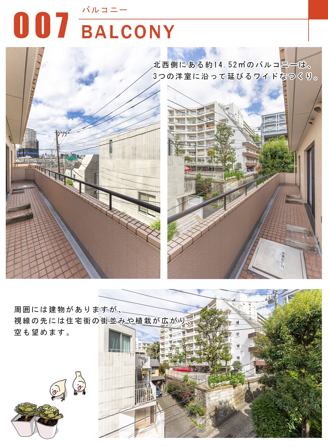 朝日目黒マンションのバルコニー