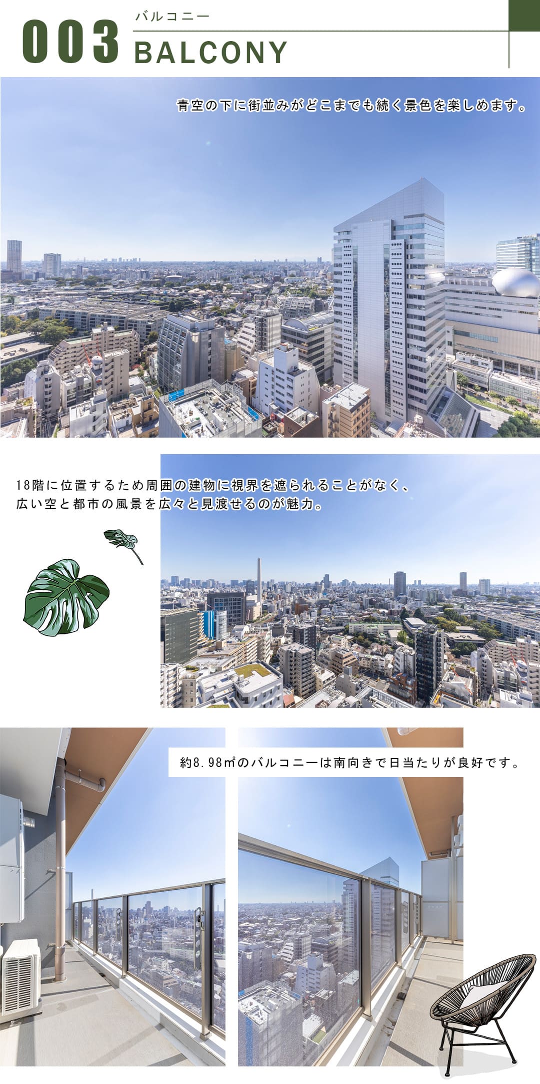 ブランズ渋谷桜丘のバルコニー