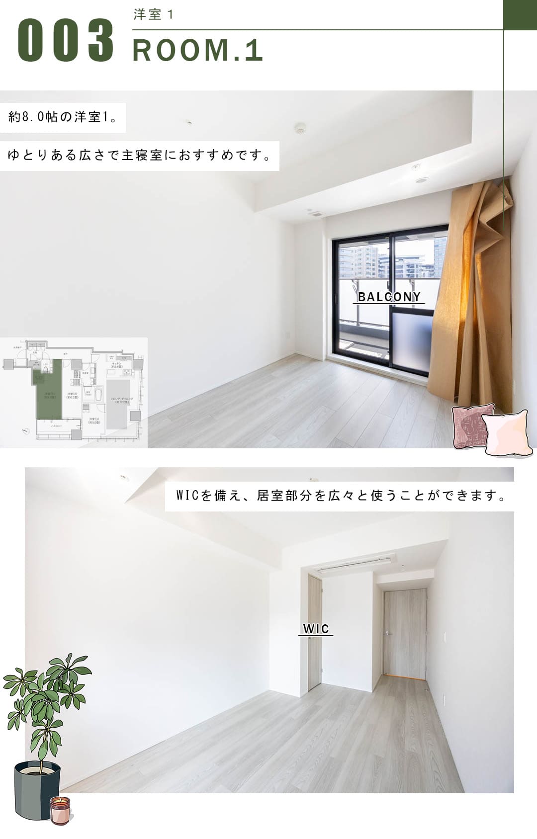 Brillia二番町の洋室