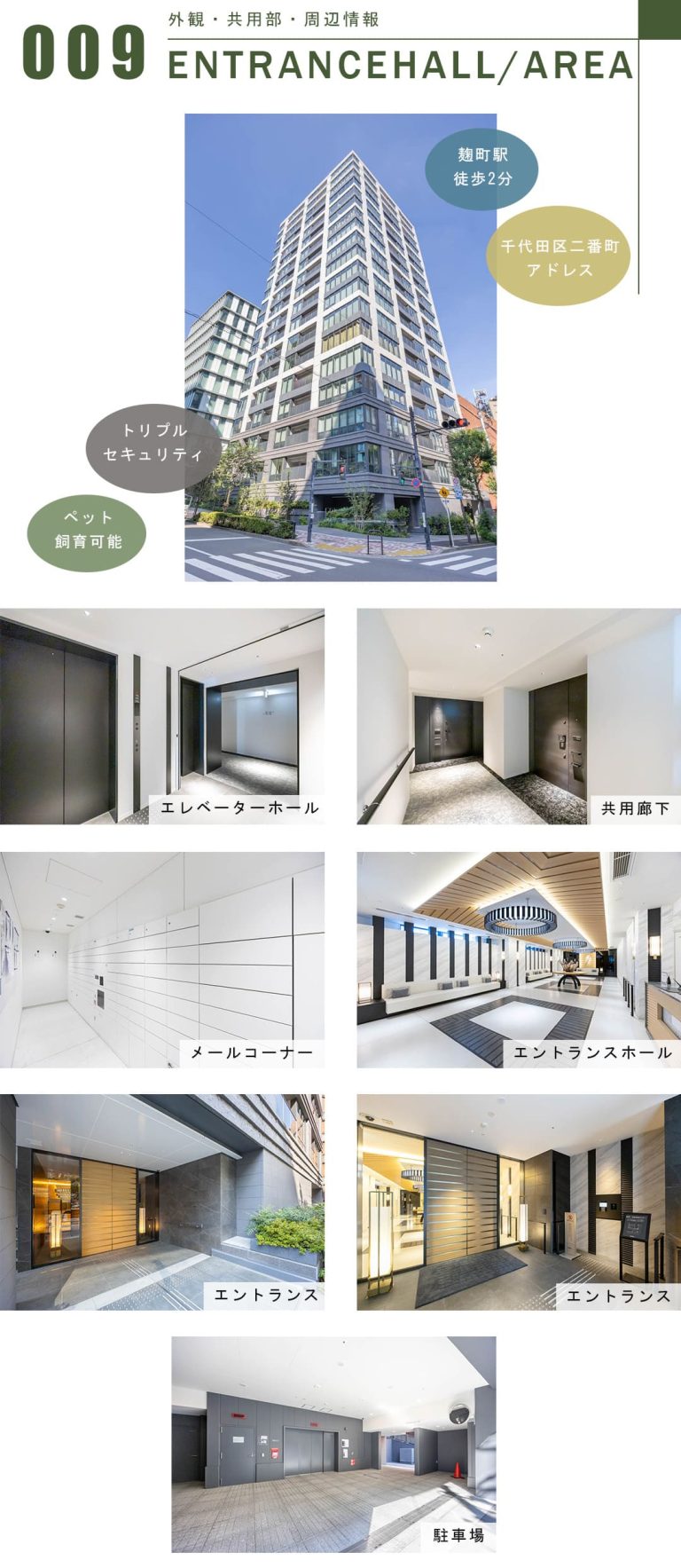 Brillia二番町の外観と共用部