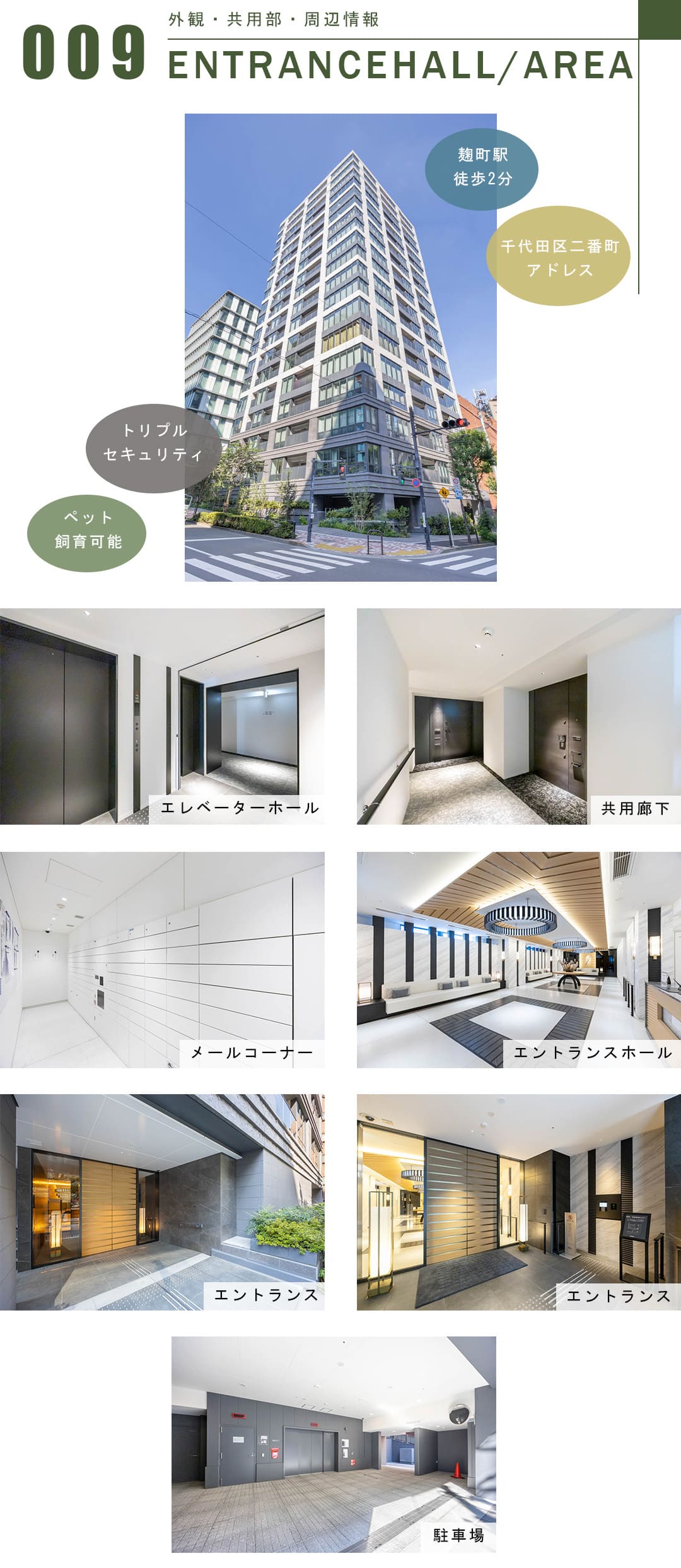 Brillia二番町の外観と共用部