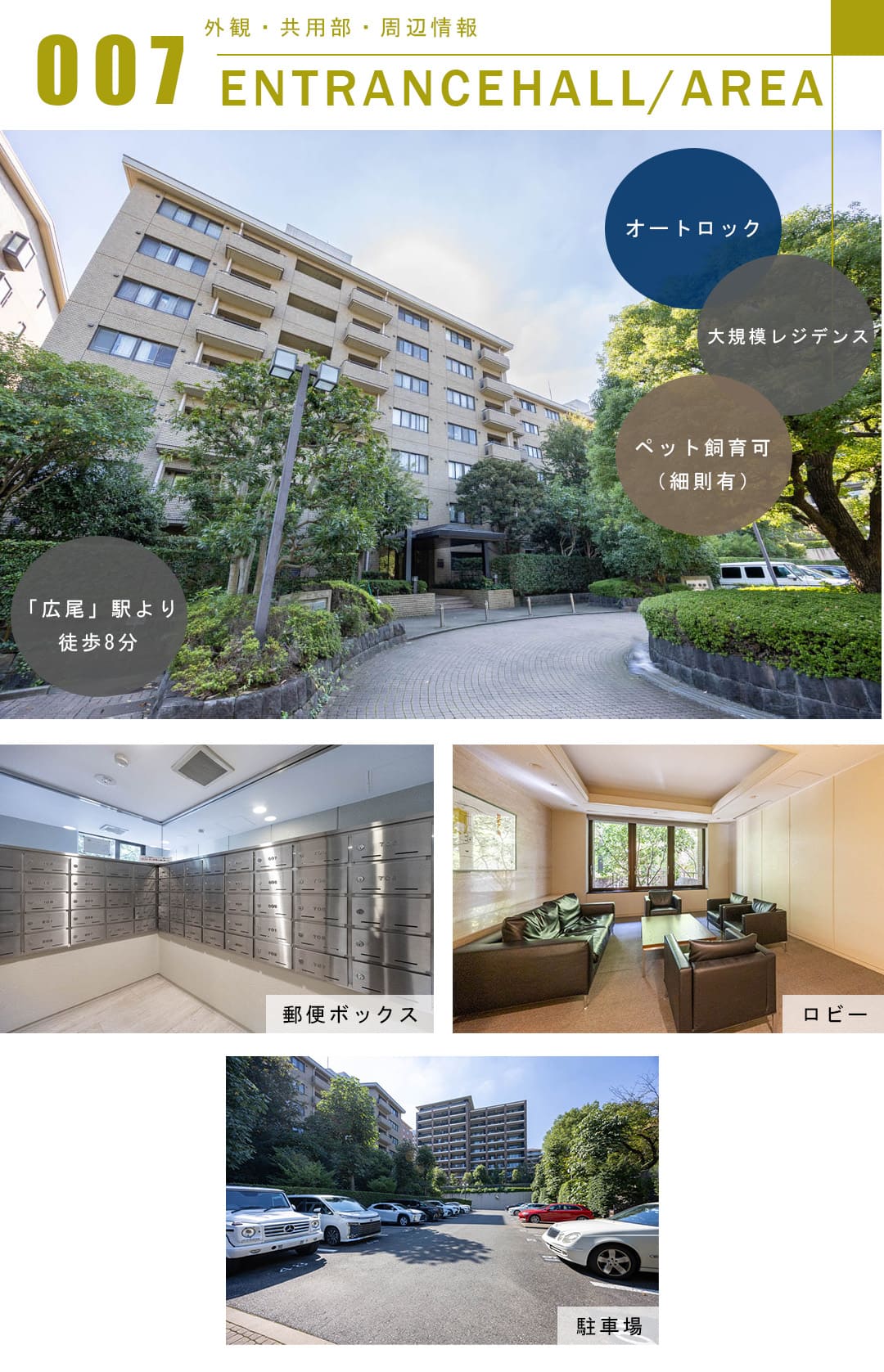 広尾ガーデンヒルズノースヒルN棟の外観
