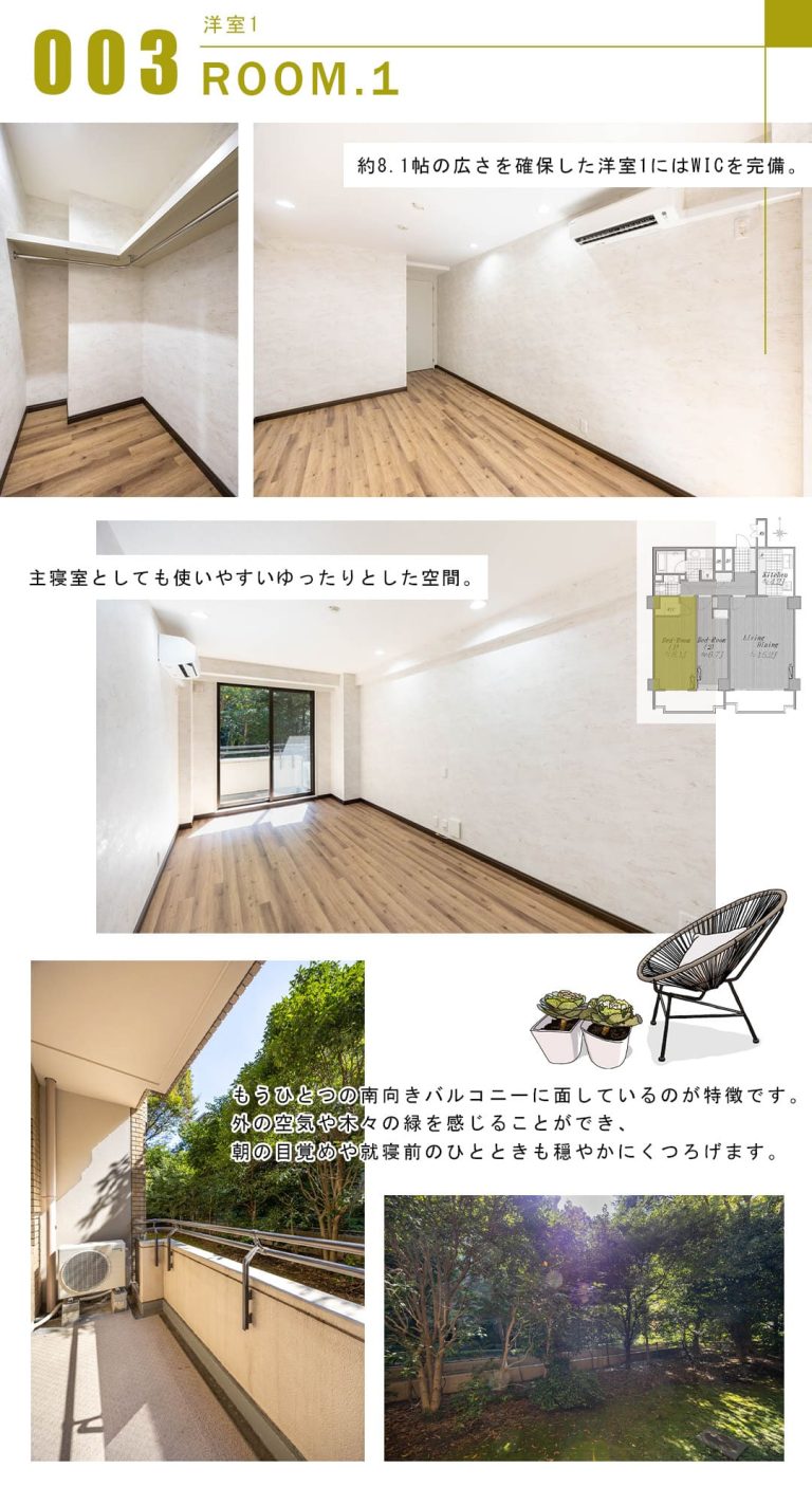 広尾ガーデンヒルズノースヒルN棟の洋室1