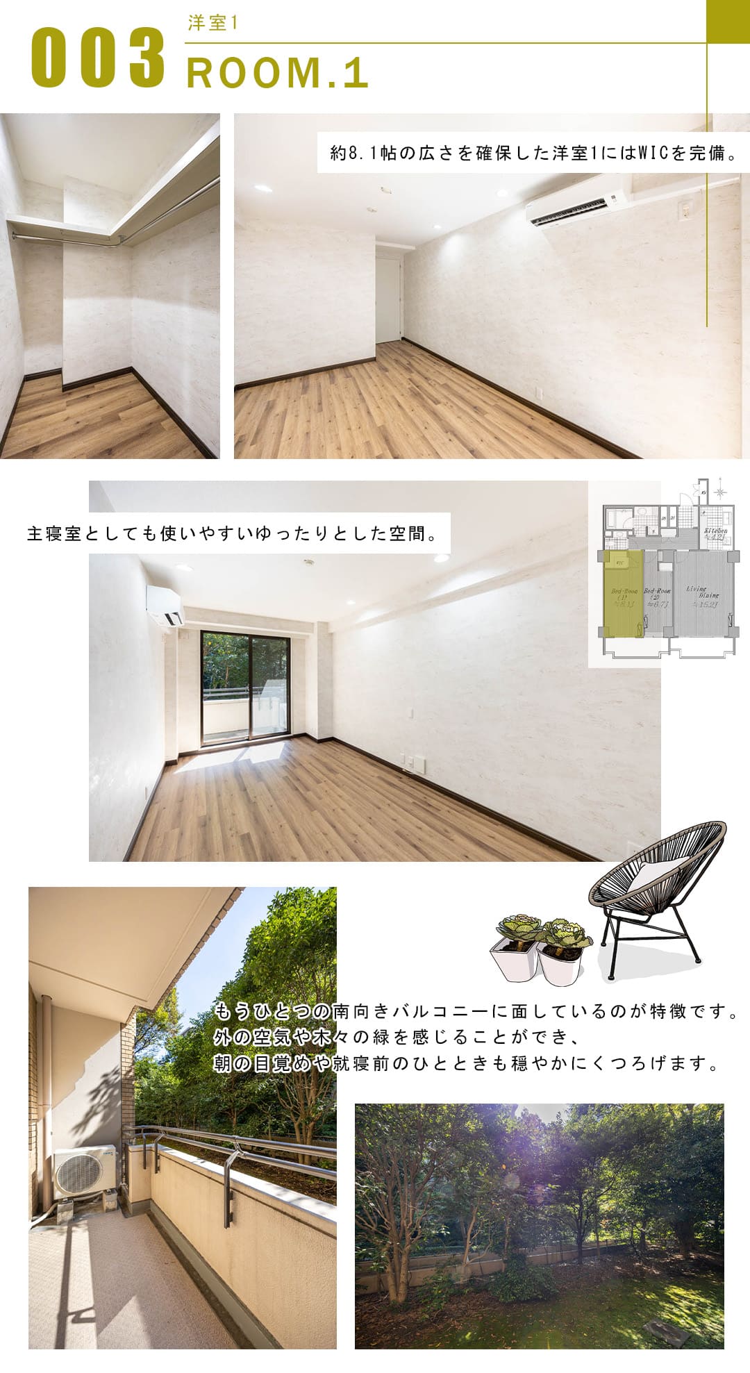 広尾ガーデンヒルズノースヒルN棟の洋室1