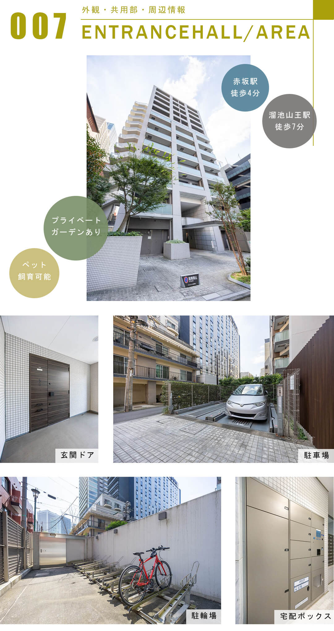 クラッシィスイート赤坂の外観と共用部