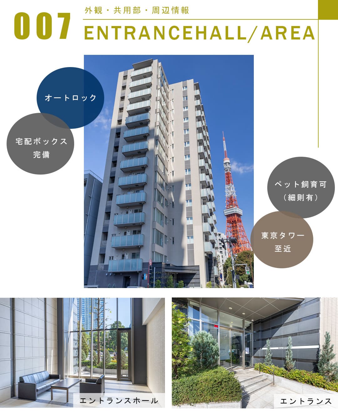ブランズ東麻布の外観