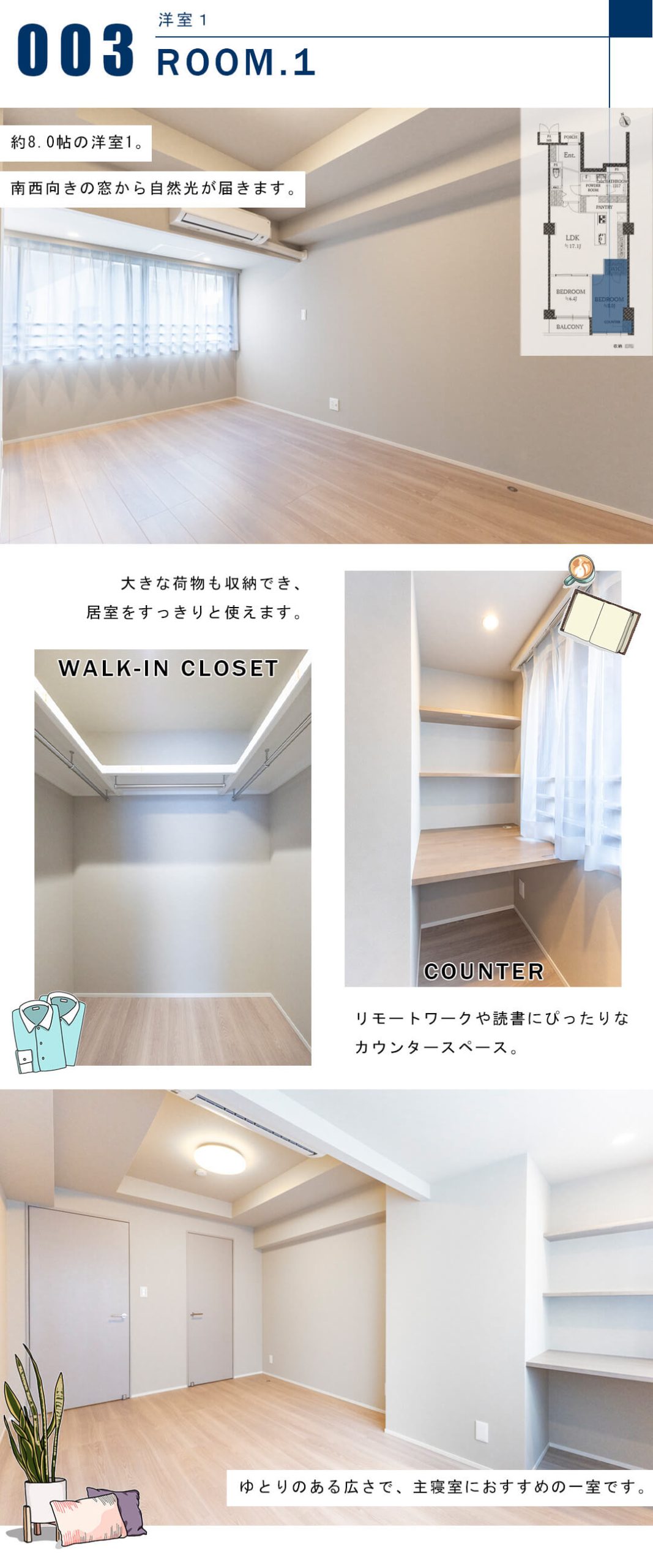 ドミール南青山の洋室