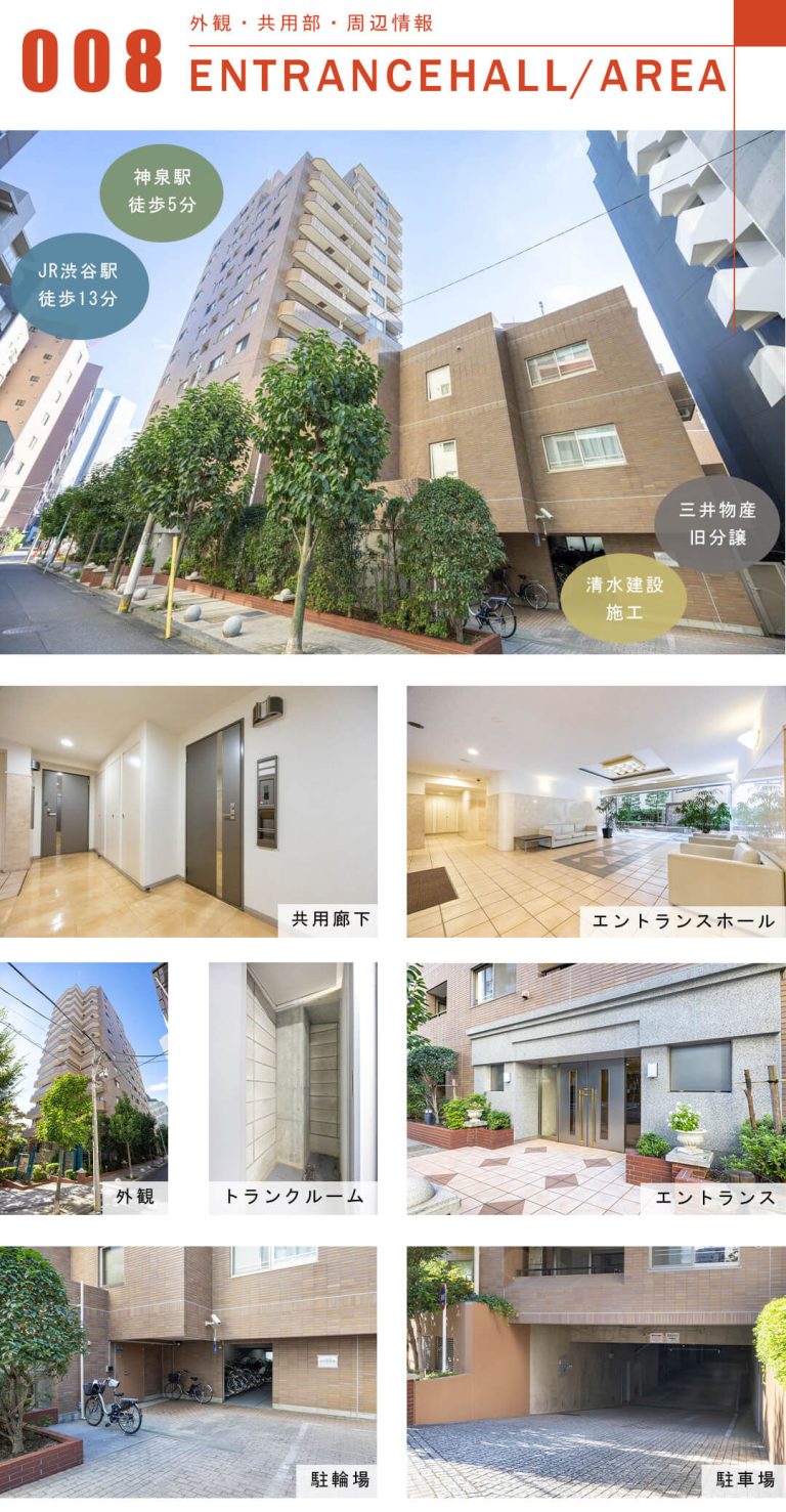 パルテール目黒青葉台の外観と共用部