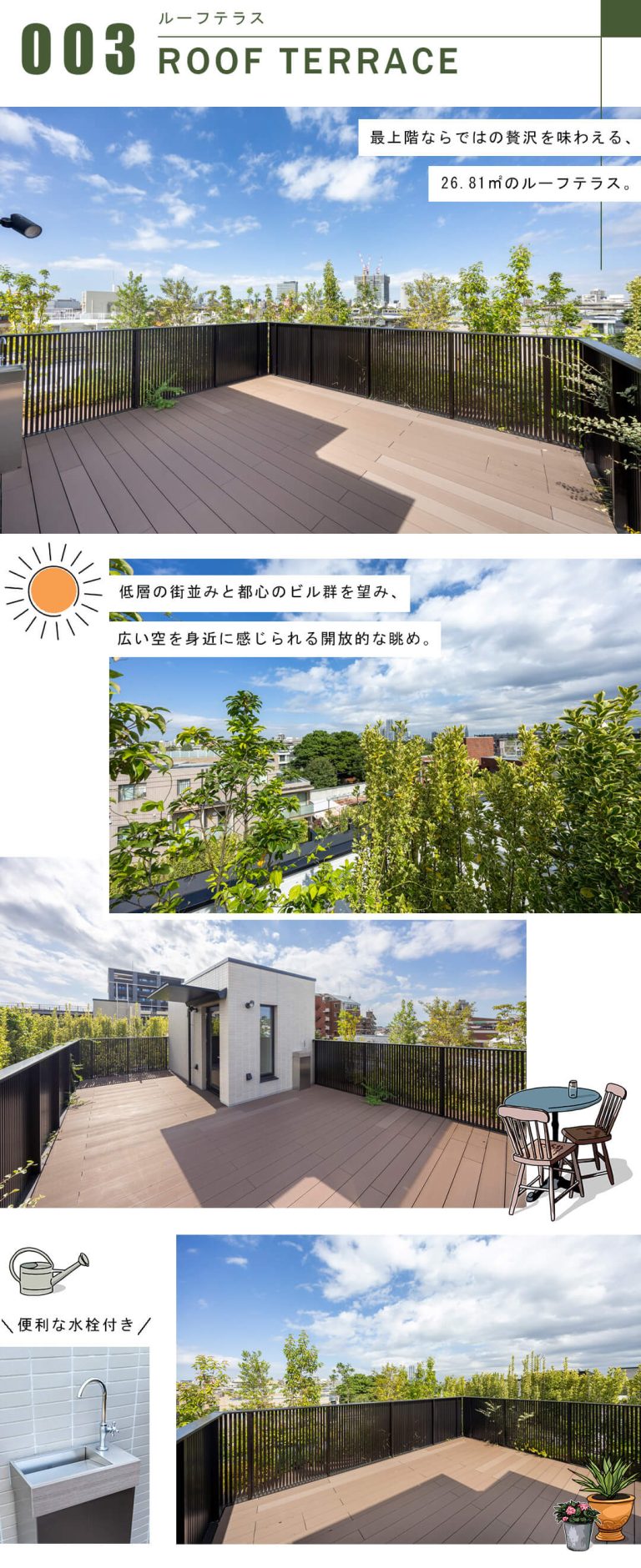グランドメゾン渋谷大山町のルーフテラス